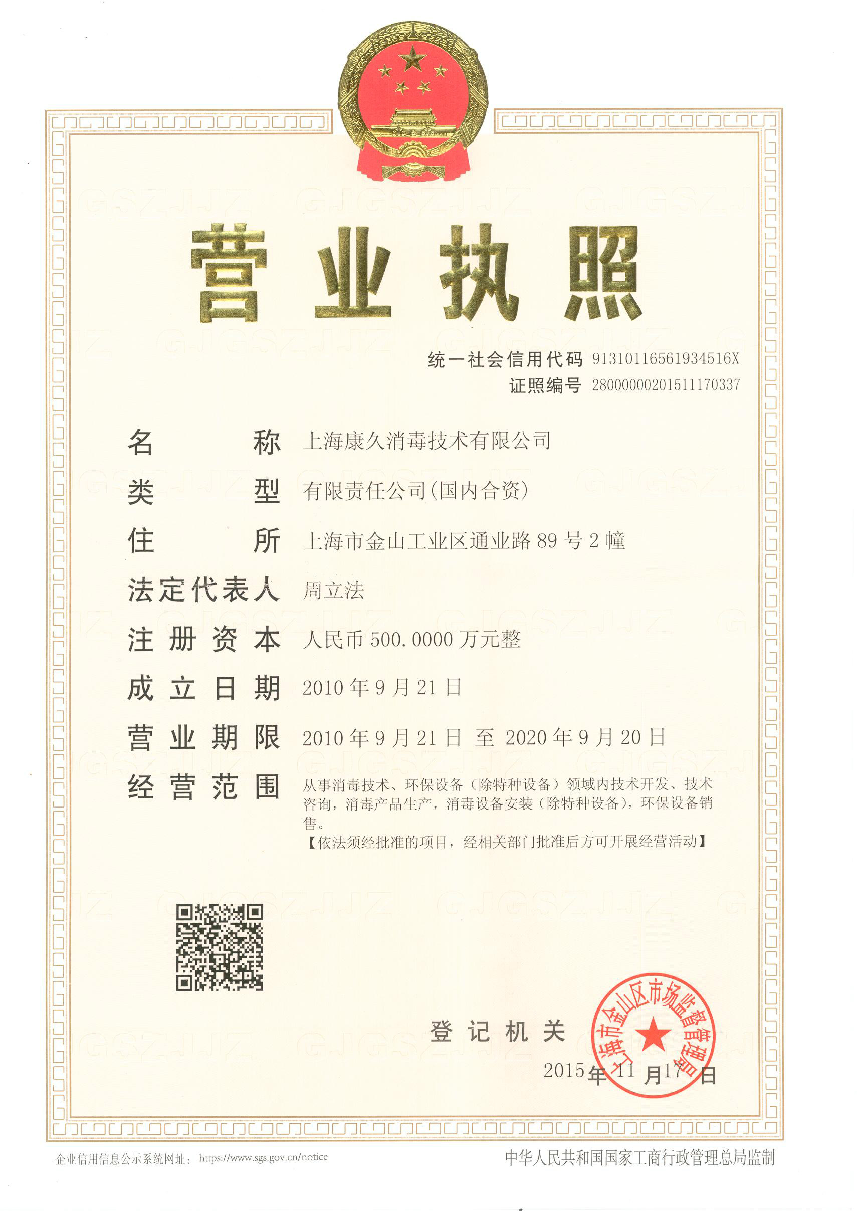 “鸡西营业执照