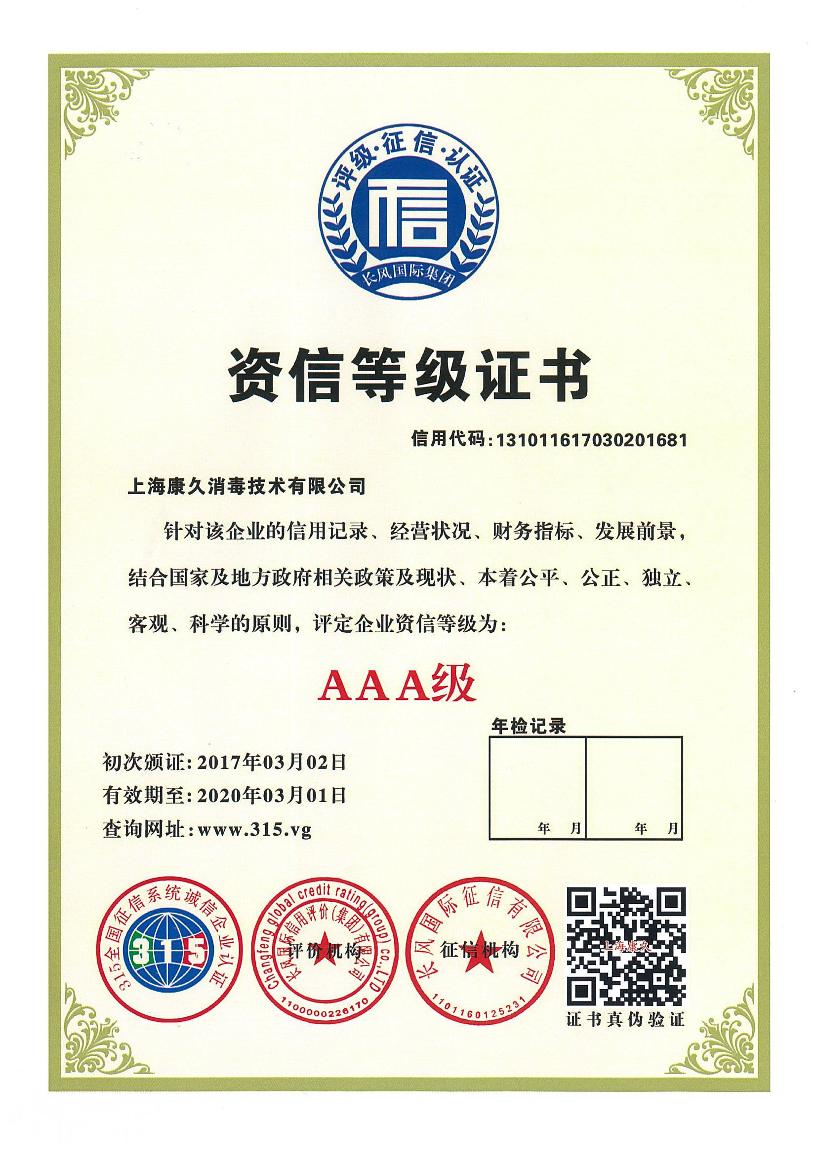 “鸡西资信等级证书